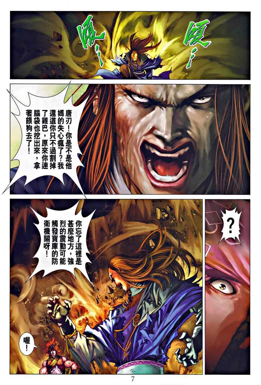 《四大名捕》漫画 322集