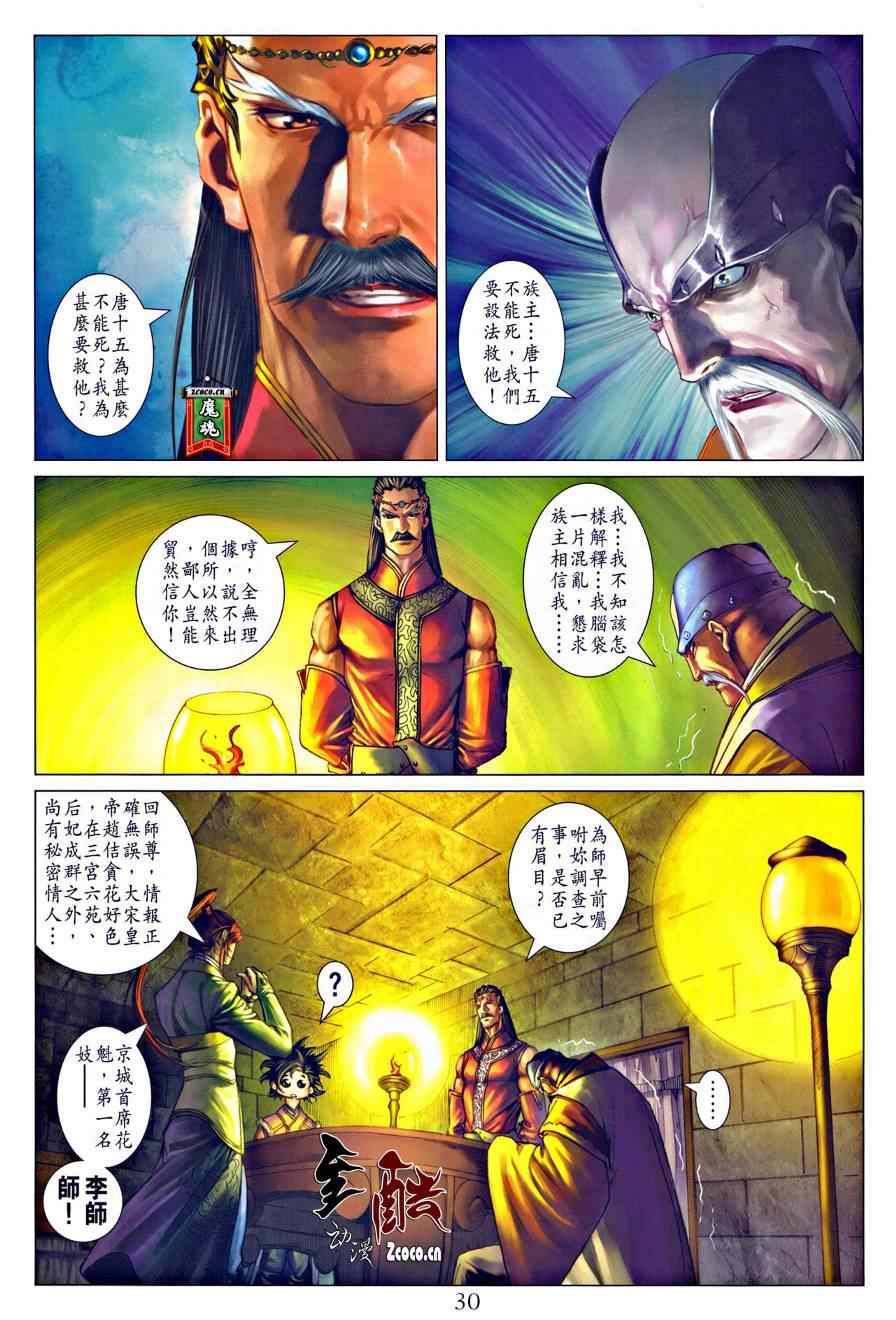 《四大名捕》漫画 322集