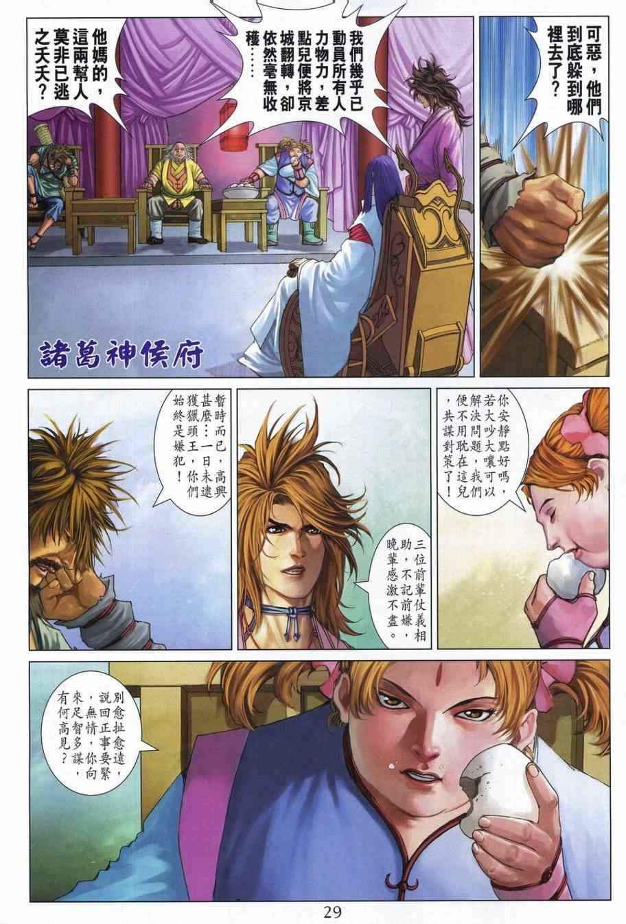 《四大名捕》漫画 312集