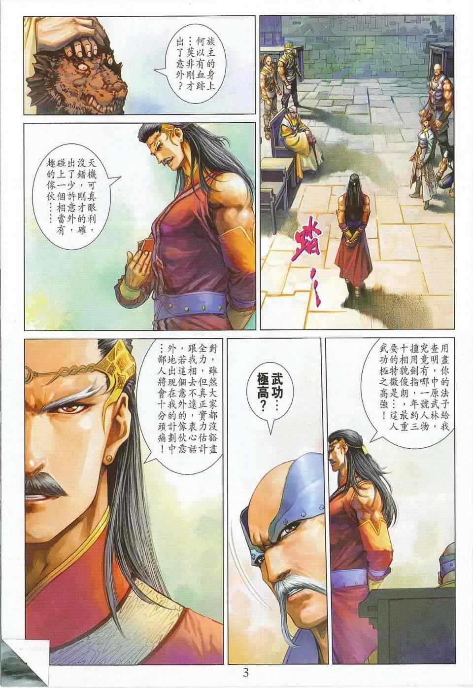 《四大名捕》漫画 302集