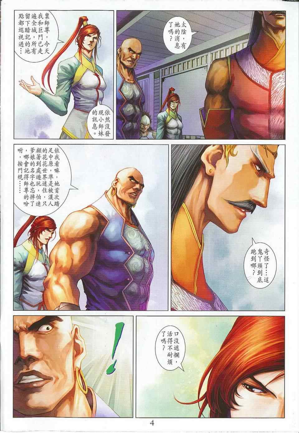 《四大名捕》漫画 302集