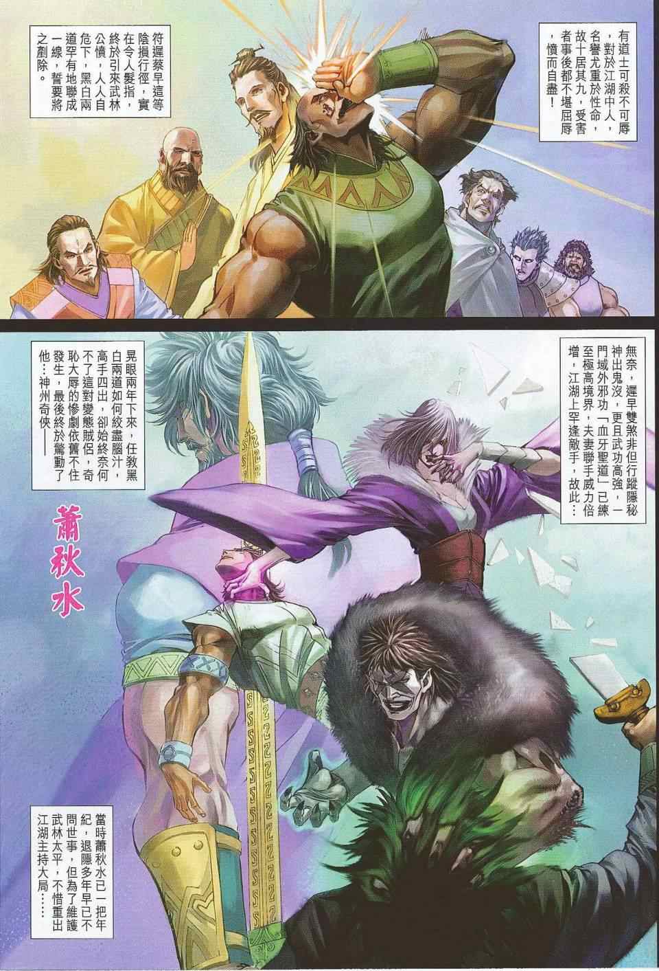 《四大名捕》漫画 302集