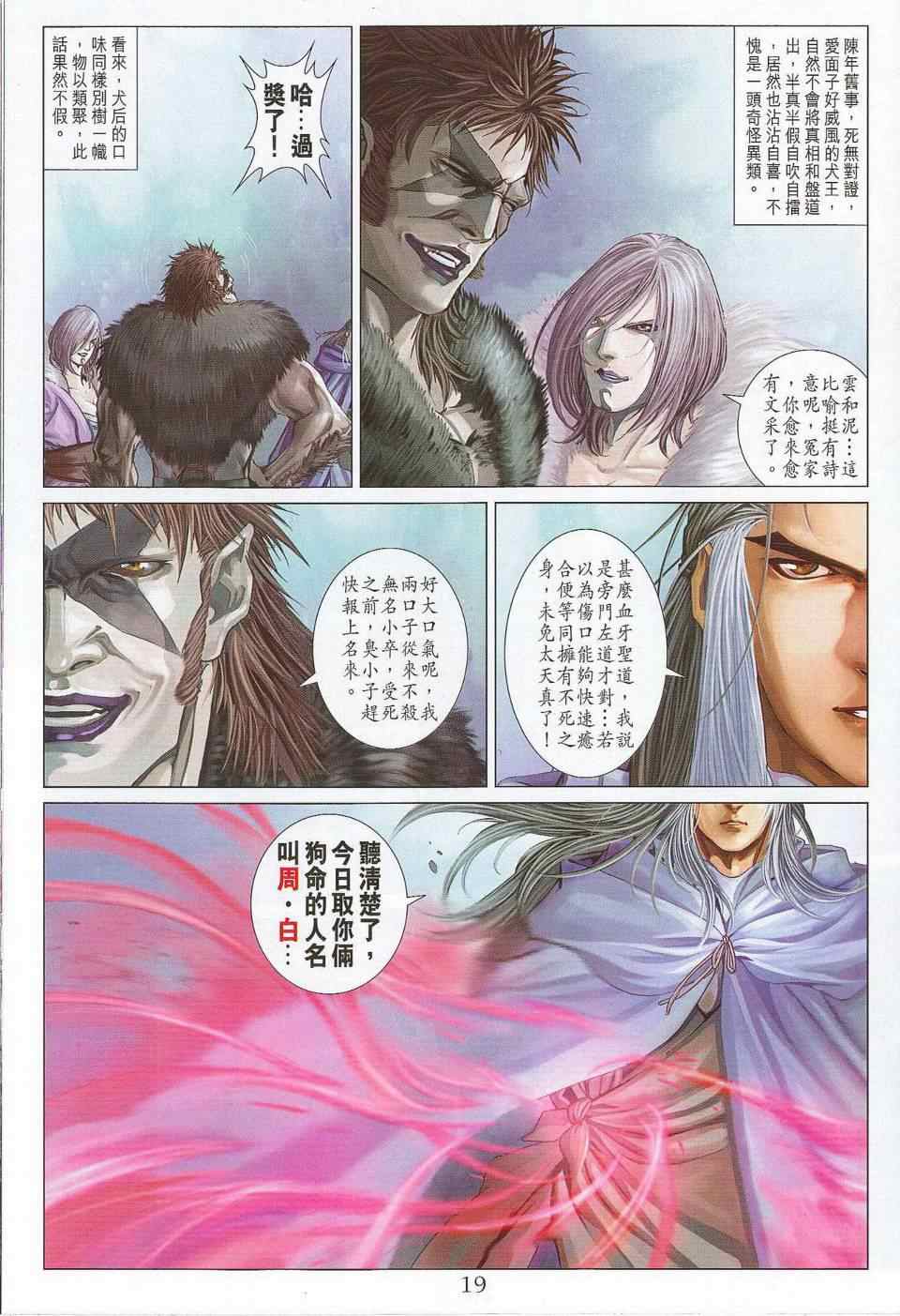 《四大名捕》漫画 302集