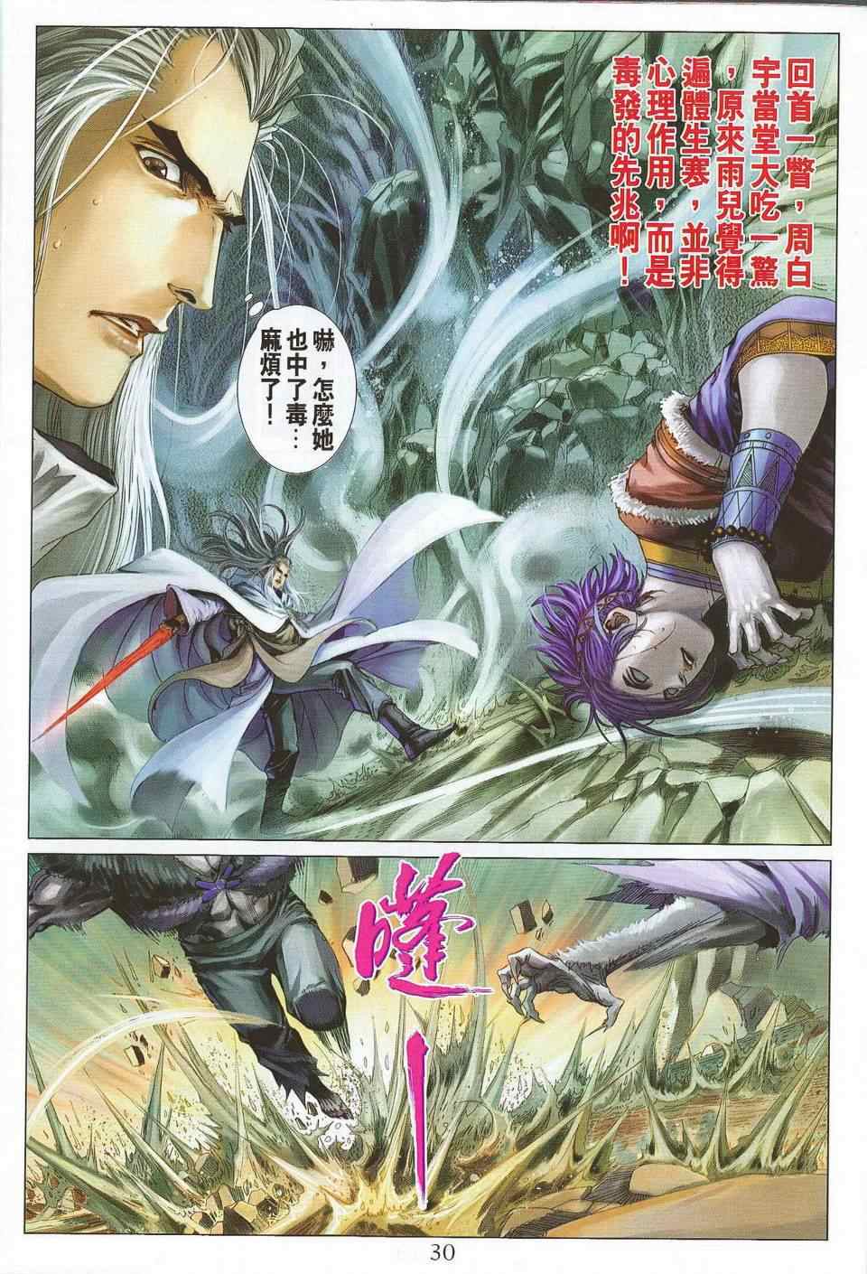 《四大名捕》漫画 302集