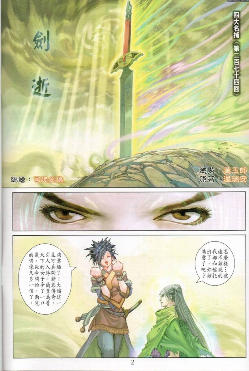 《四大名捕》漫画 274集