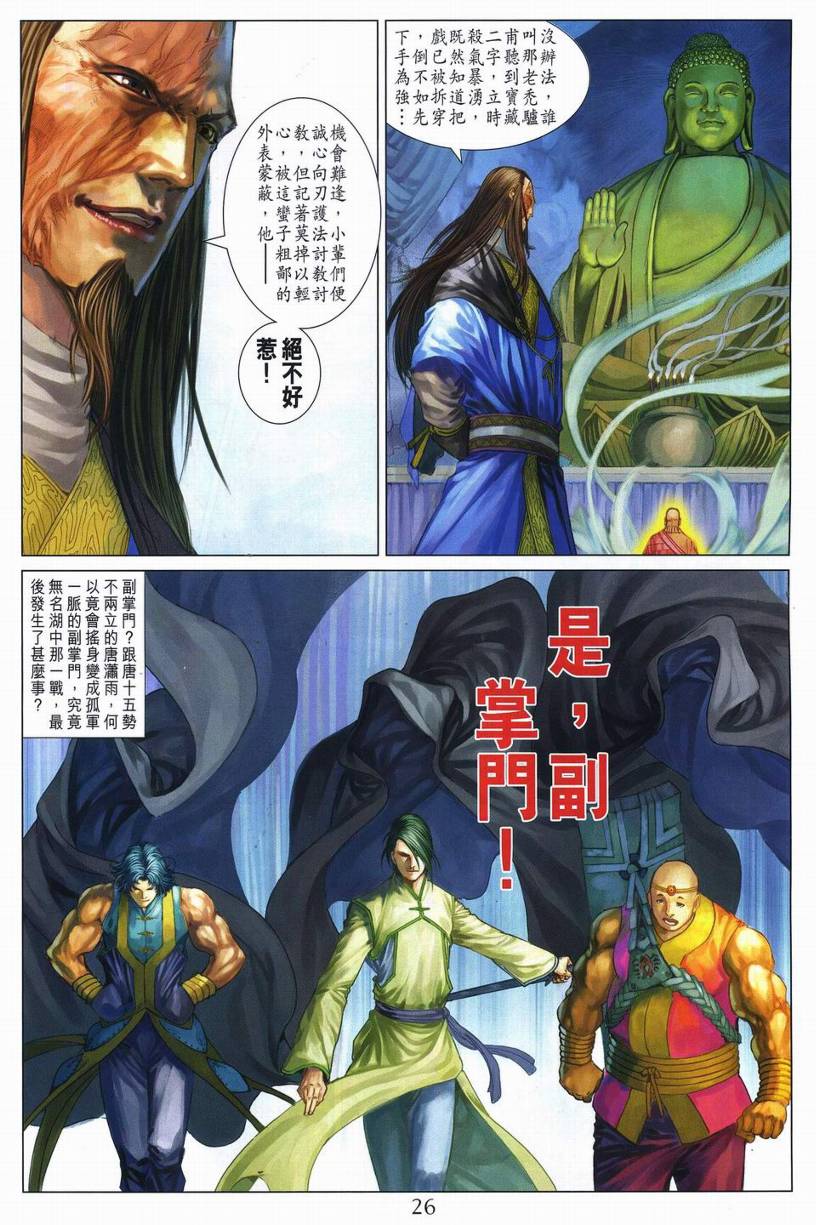 《四大名捕》漫画 273集