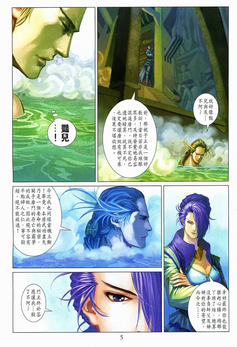 《四大名捕》漫画 110集