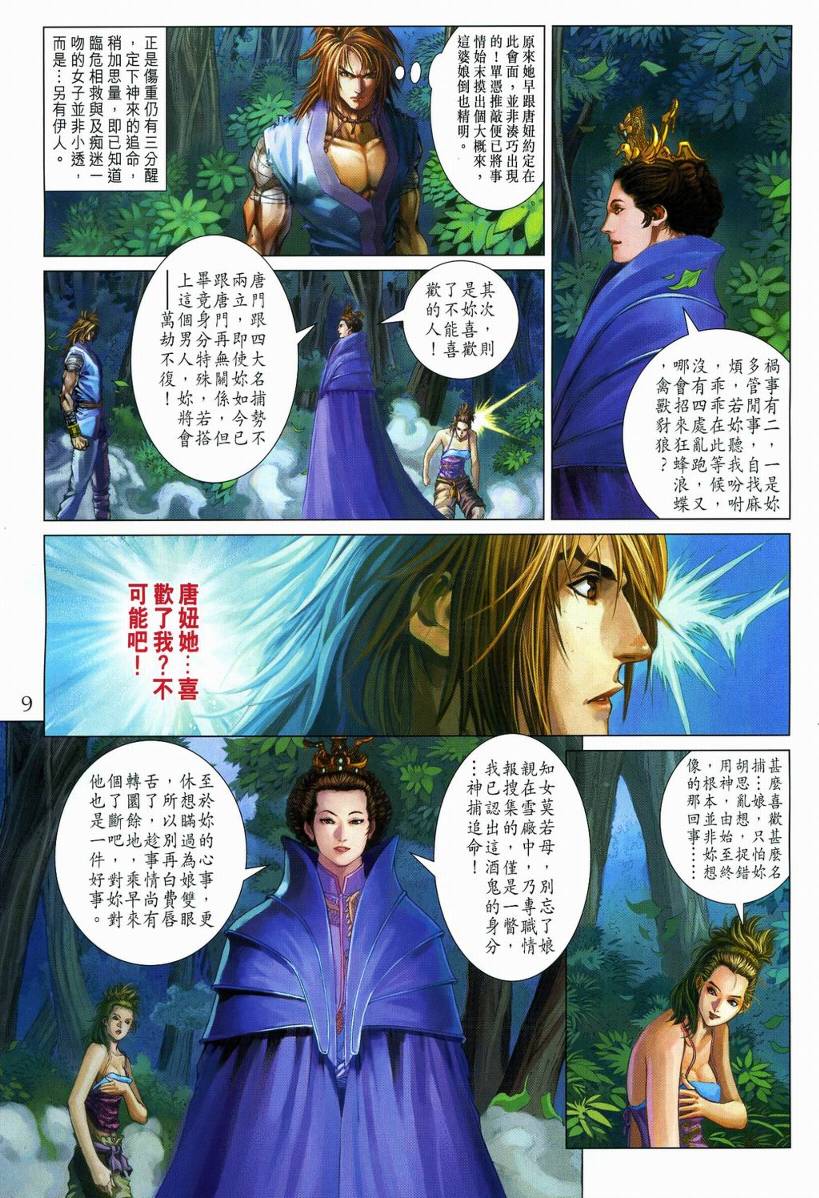 《四大名捕》漫画 110集