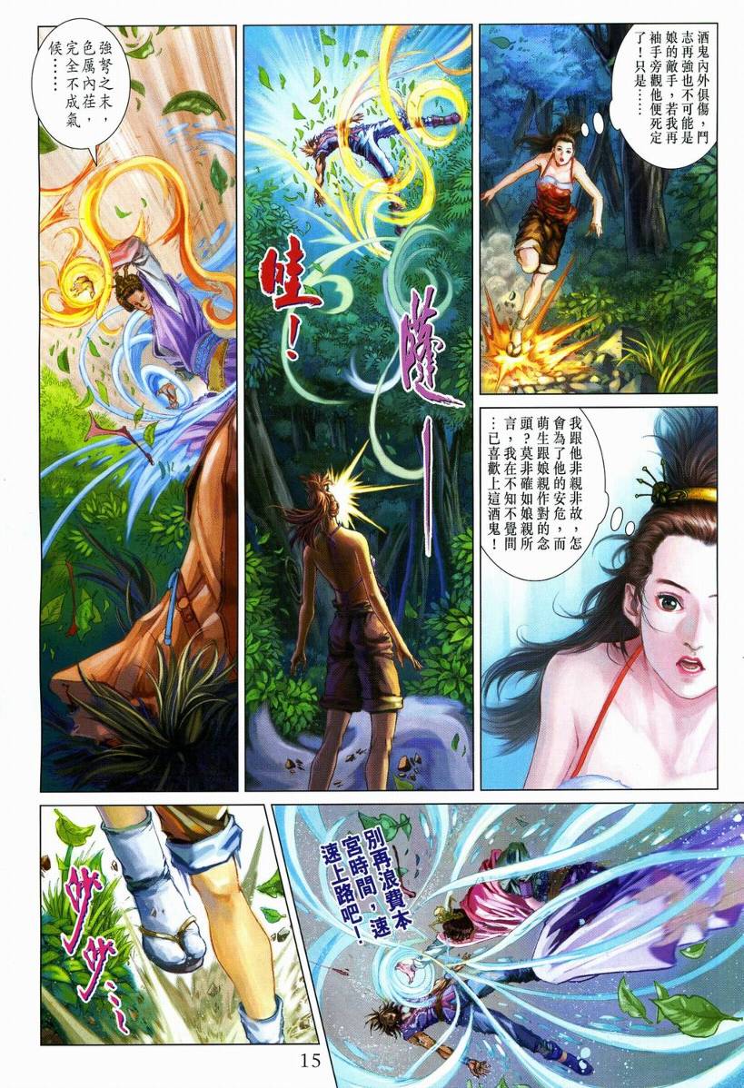 《四大名捕》漫画 110集