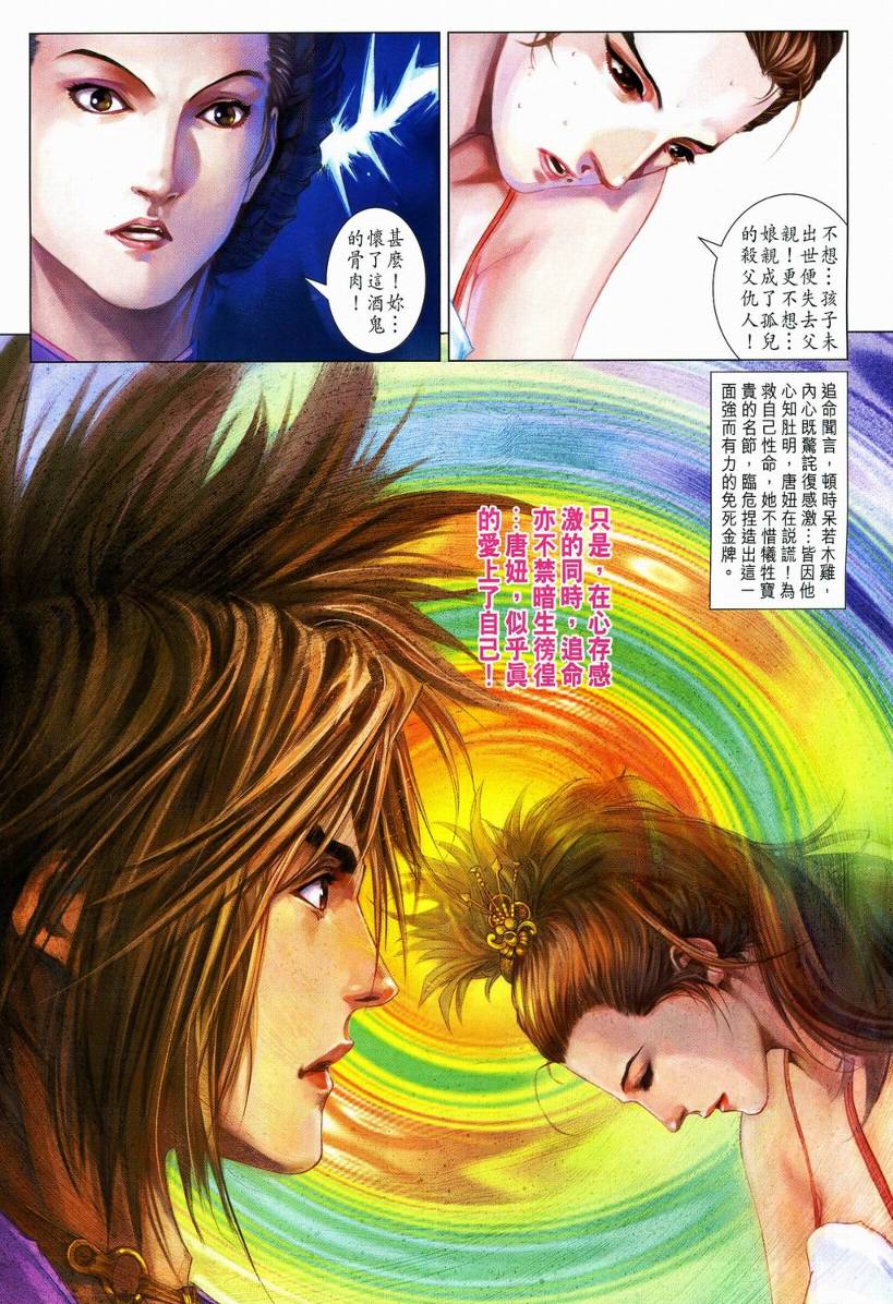 《四大名捕》漫画 110集