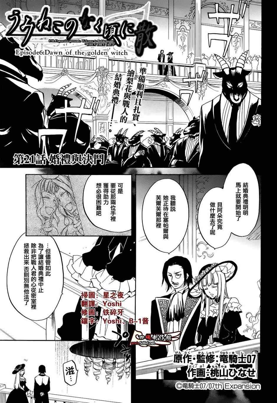 《海猫鸣泣之时EP6》漫画 EP6 21集