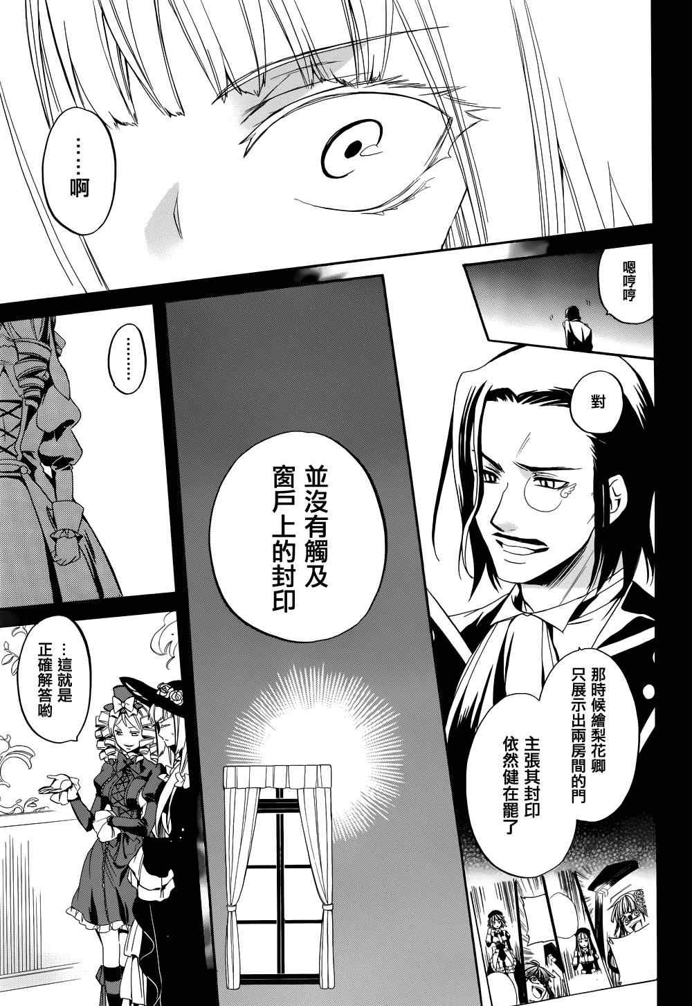 《海猫鸣泣之时EP6》漫画 EP6 21集