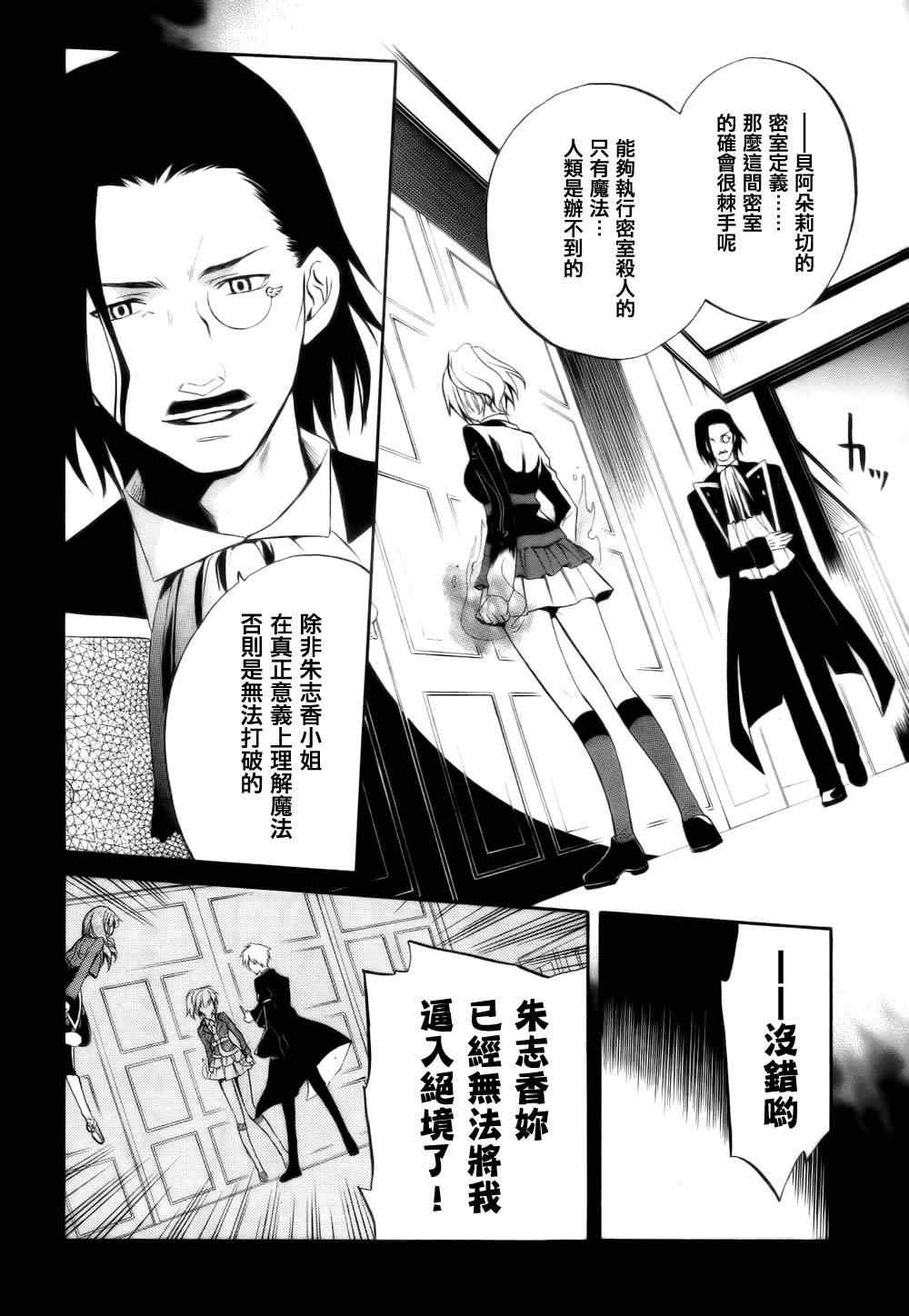 《海猫鸣泣之时EP6》漫画 EP6 11集