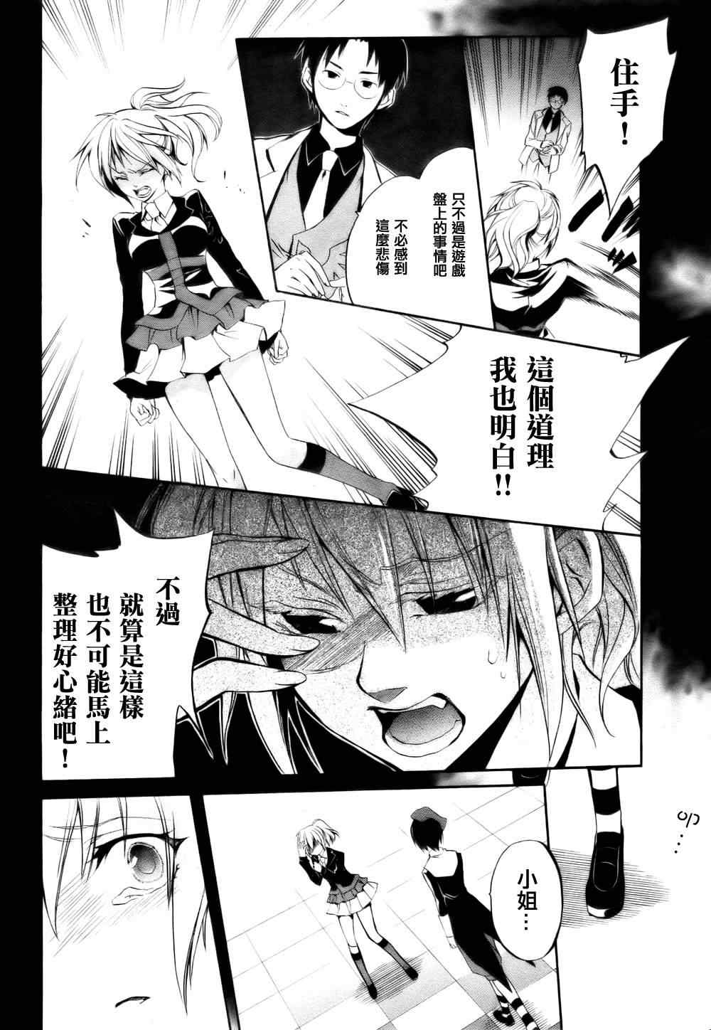 《海猫鸣泣之时EP6》漫画 EP6 11集