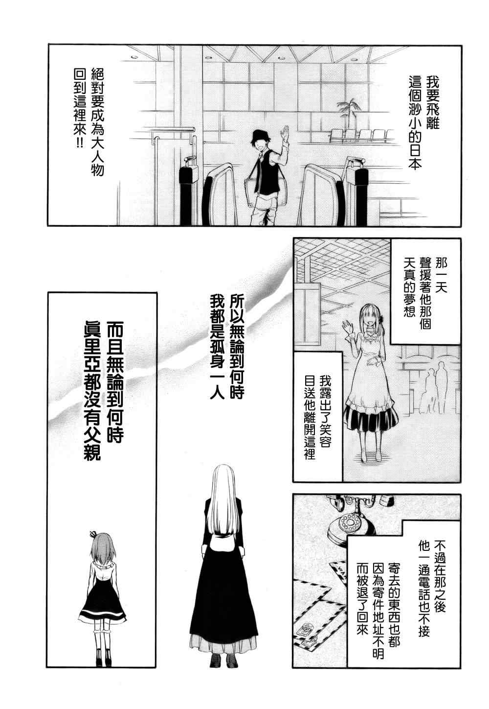 《海猫鸣泣之时EP6》漫画 EP6 11集