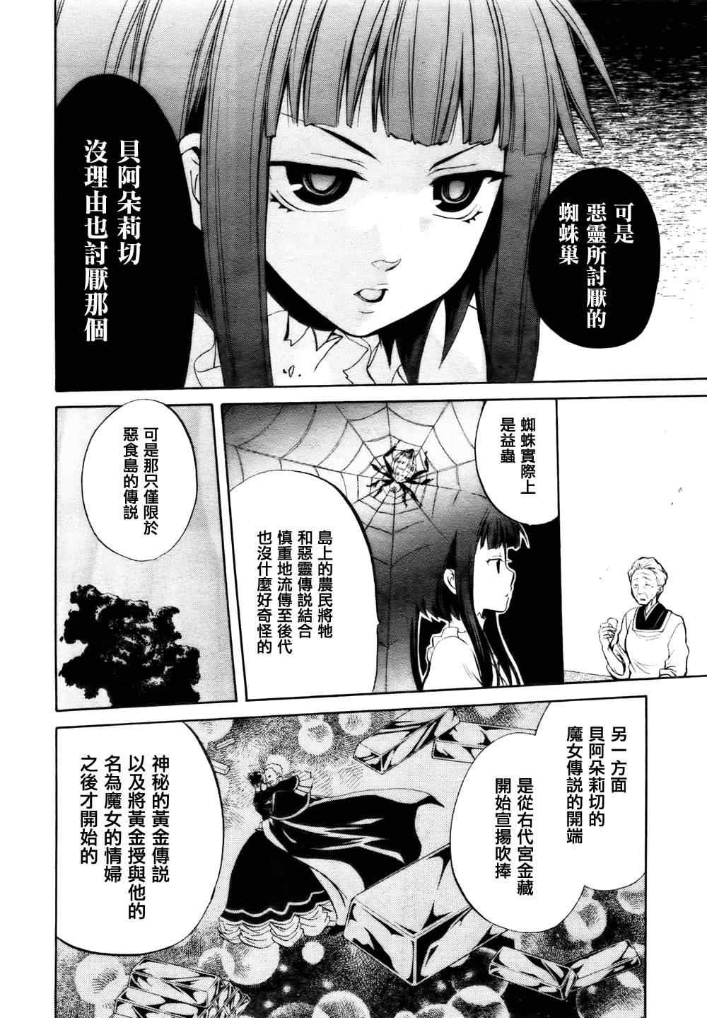 《海猫鸣泣之时EP6》漫画 EP6 06集