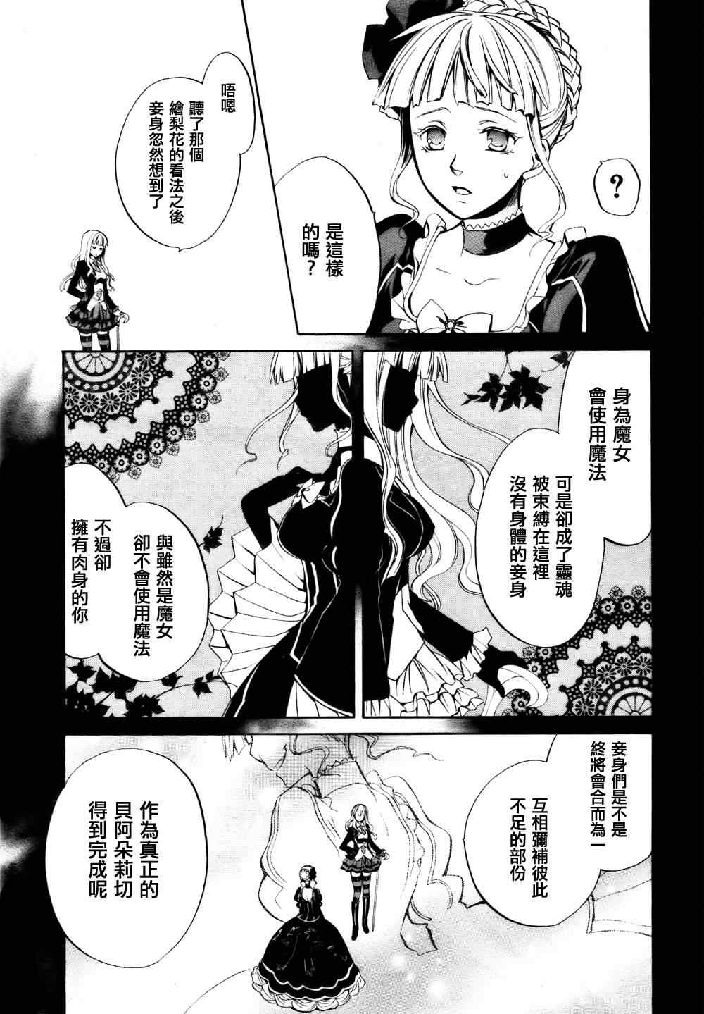 《海猫鸣泣之时EP6》漫画 EP6 06集