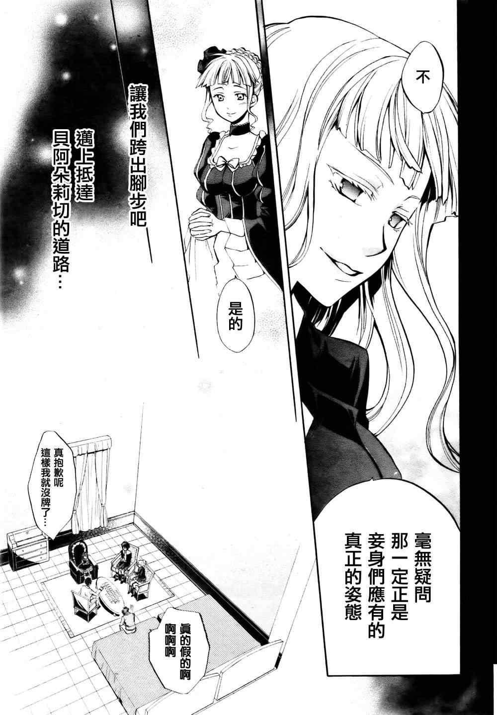 《海猫鸣泣之时EP6》漫画 EP6 06集