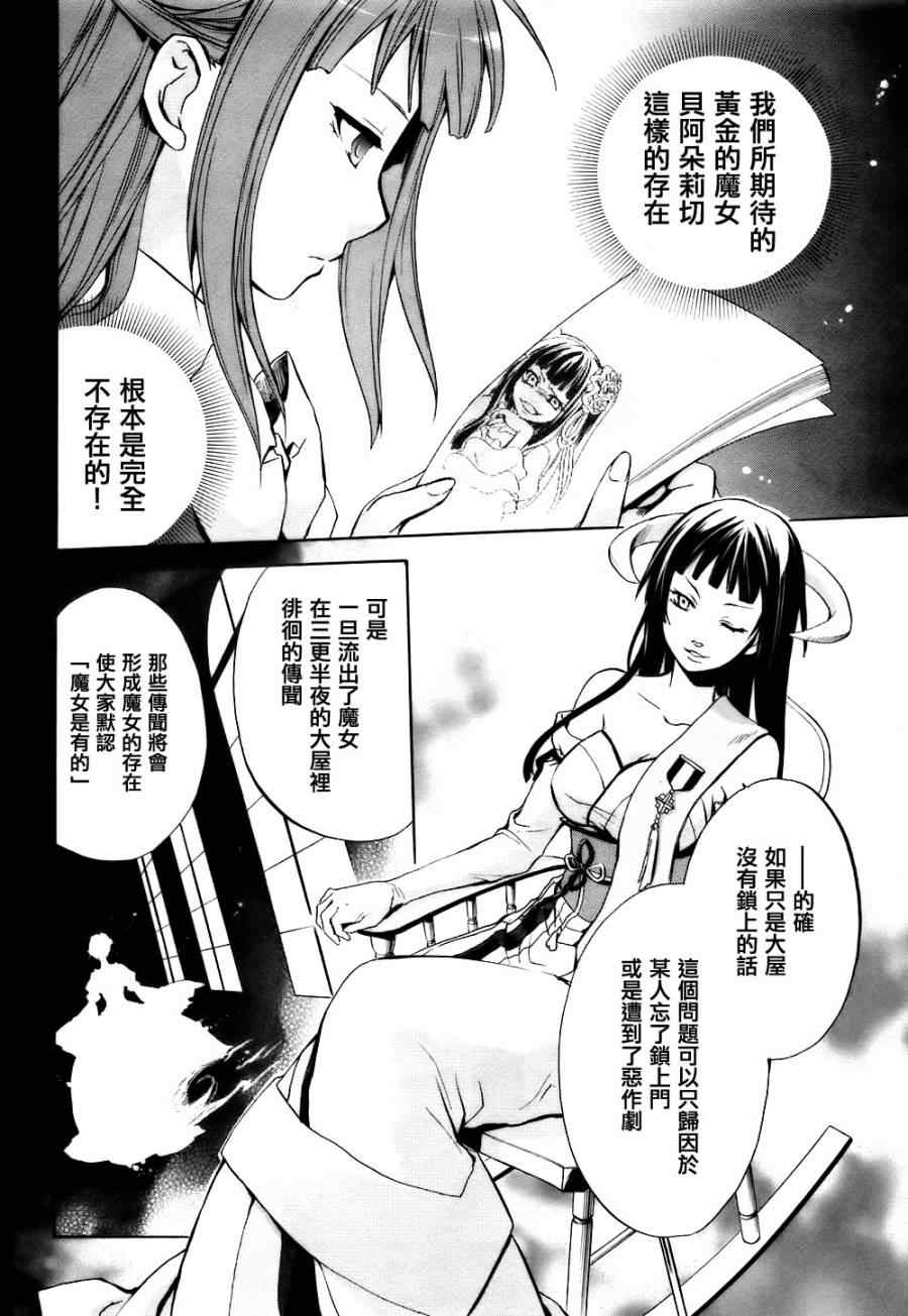 《海猫鸣泣之时EP6》漫画 EP6 05集