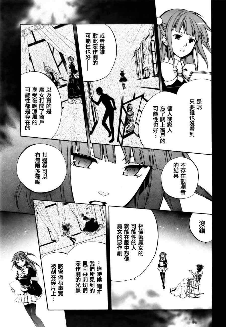 《海猫鸣泣之时EP6》漫画 EP6 05集