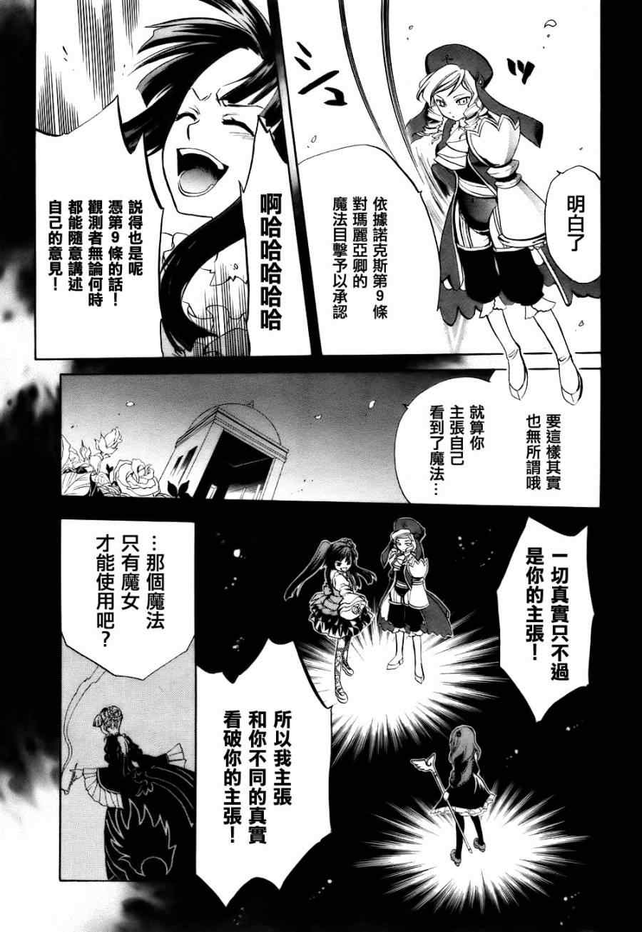 《海猫鸣泣之时EP6》漫画 EP6 05集