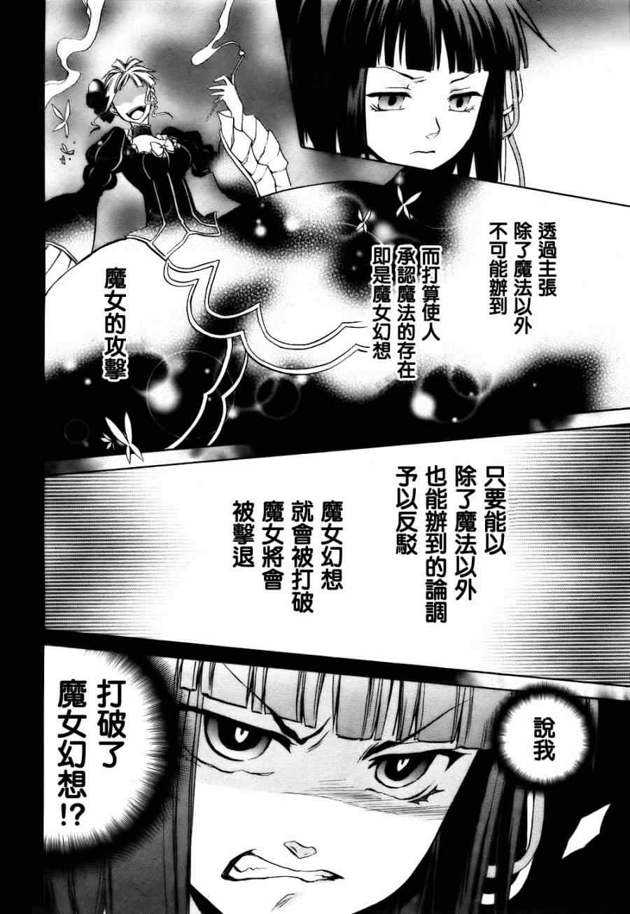 《海猫鸣泣之时EP6》漫画 EP6 05集