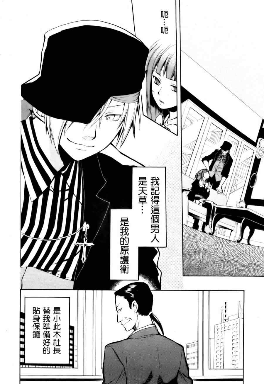 《海猫鸣泣之时EP6》漫画 EP6 01集