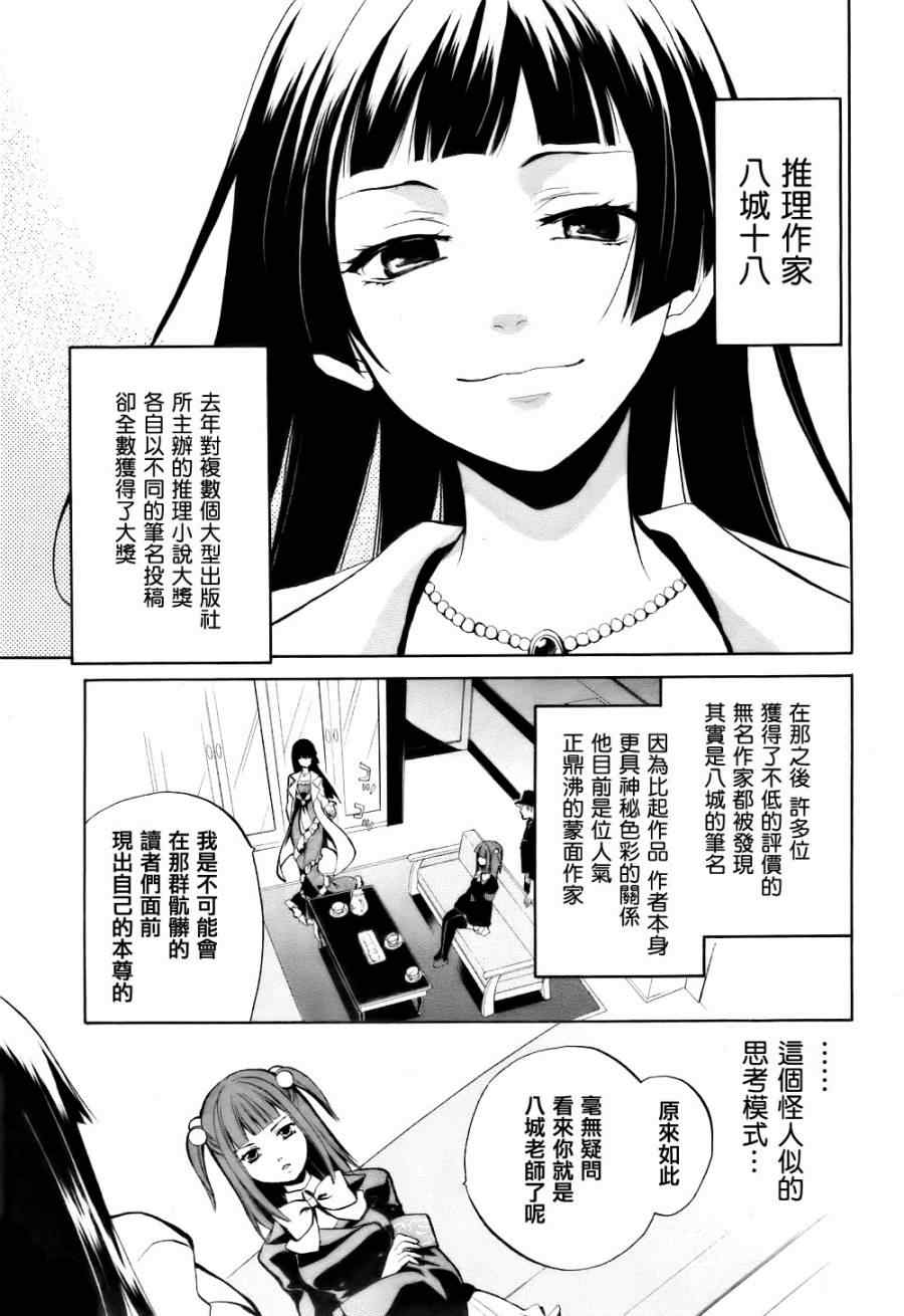 《海猫鸣泣之时EP6》漫画 EP6 01集