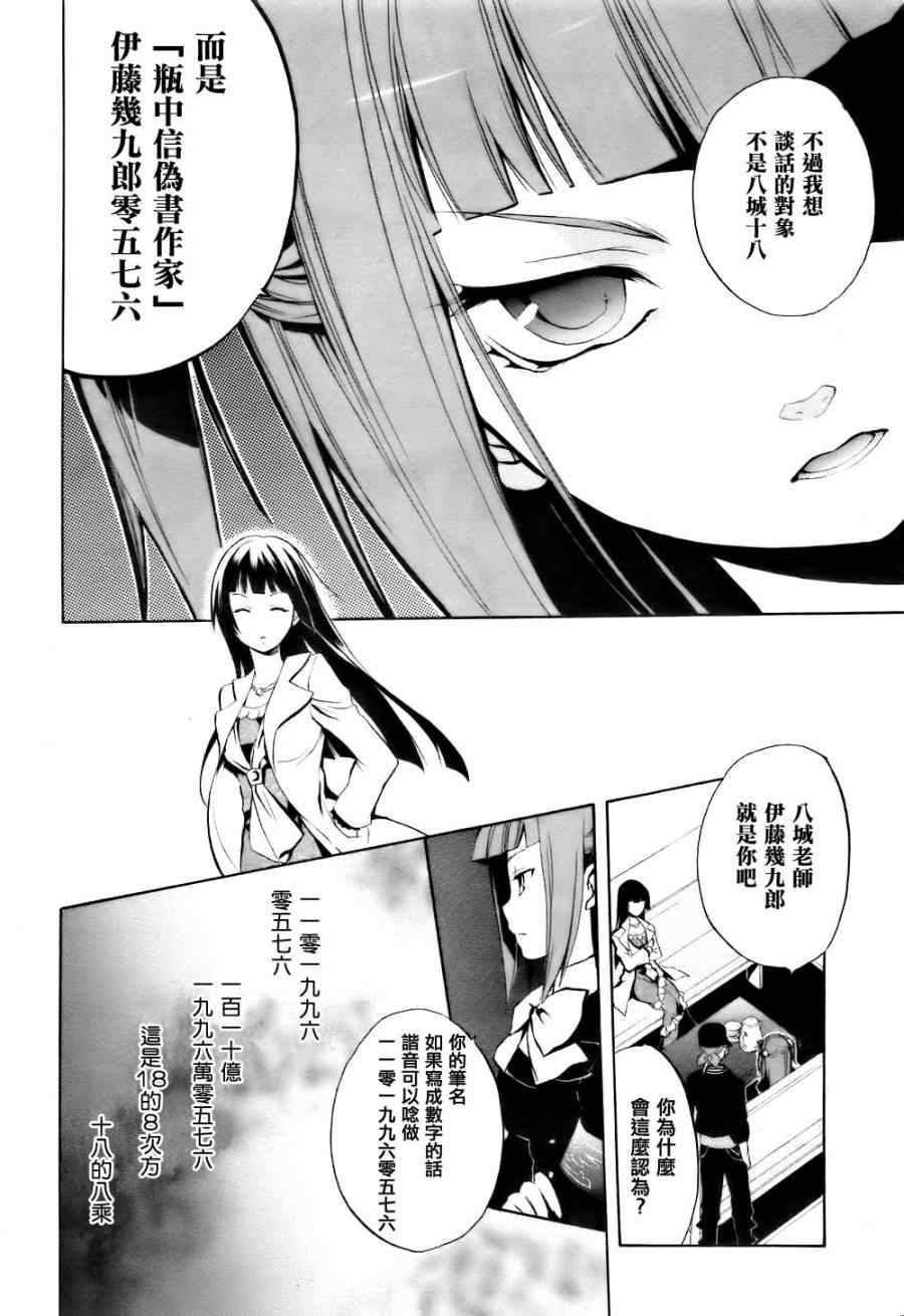 《海猫鸣泣之时EP6》漫画 EP6 01集