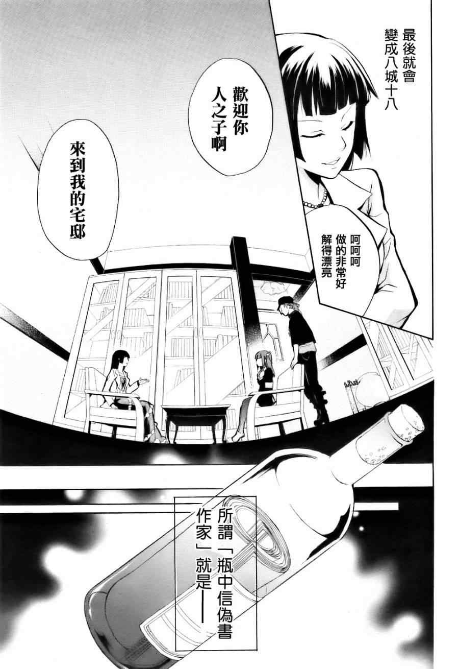 《海猫鸣泣之时EP6》漫画 EP6 01集