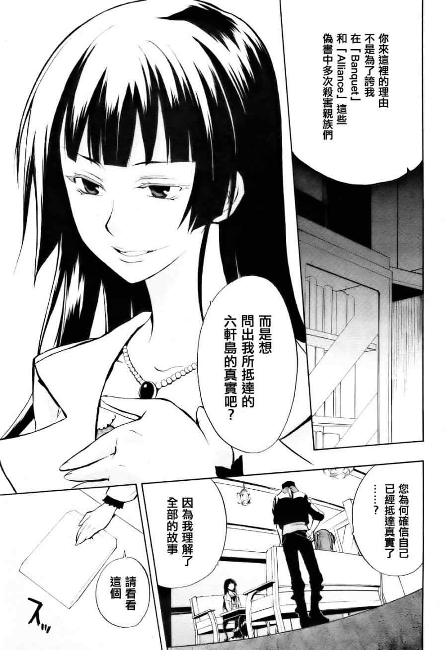 《海猫鸣泣之时EP6》漫画 EP6 01集