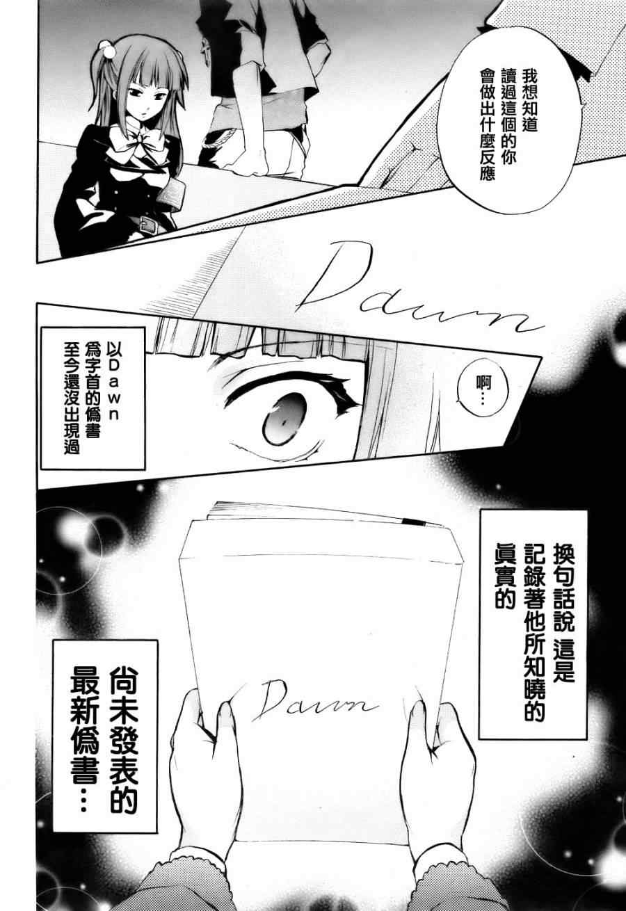 《海猫鸣泣之时EP6》漫画 EP6 01集