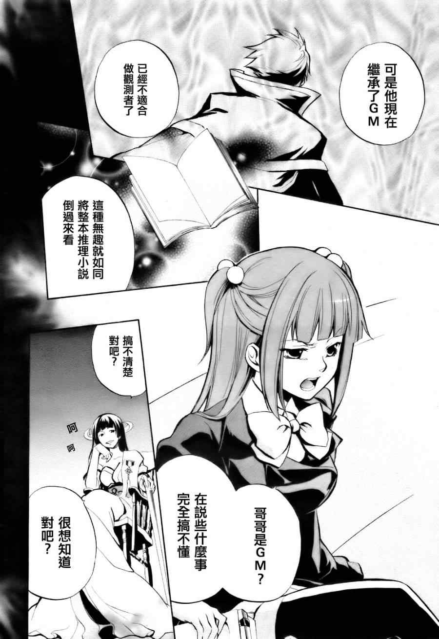 《海猫鸣泣之时EP6》漫画 EP6 01集