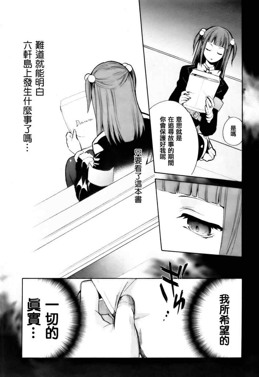 《海猫鸣泣之时EP6》漫画 EP6 01集