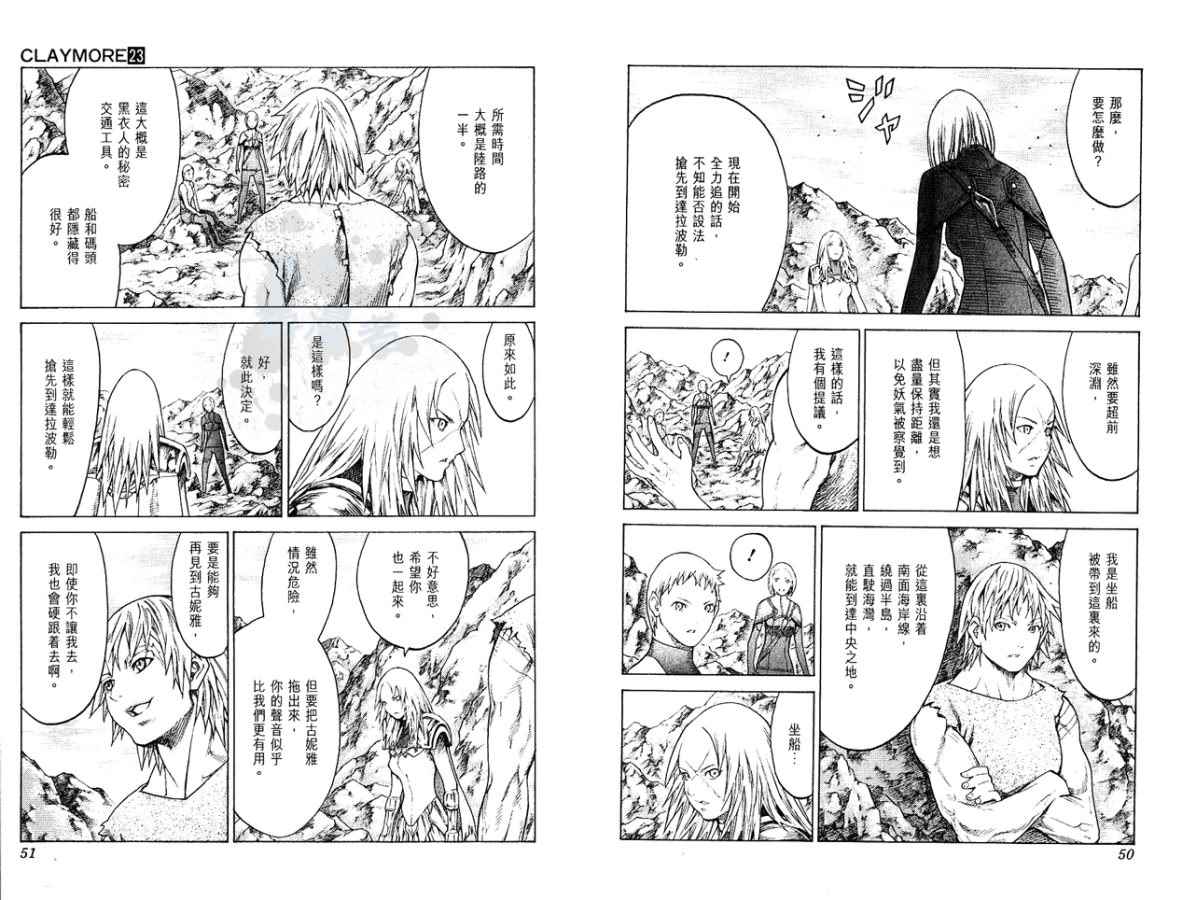 《猎魔战记》漫画 　23卷