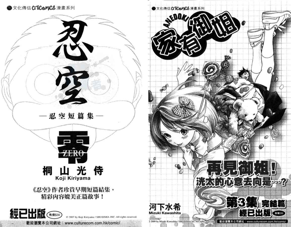 《猎魔战记》漫画 　23卷