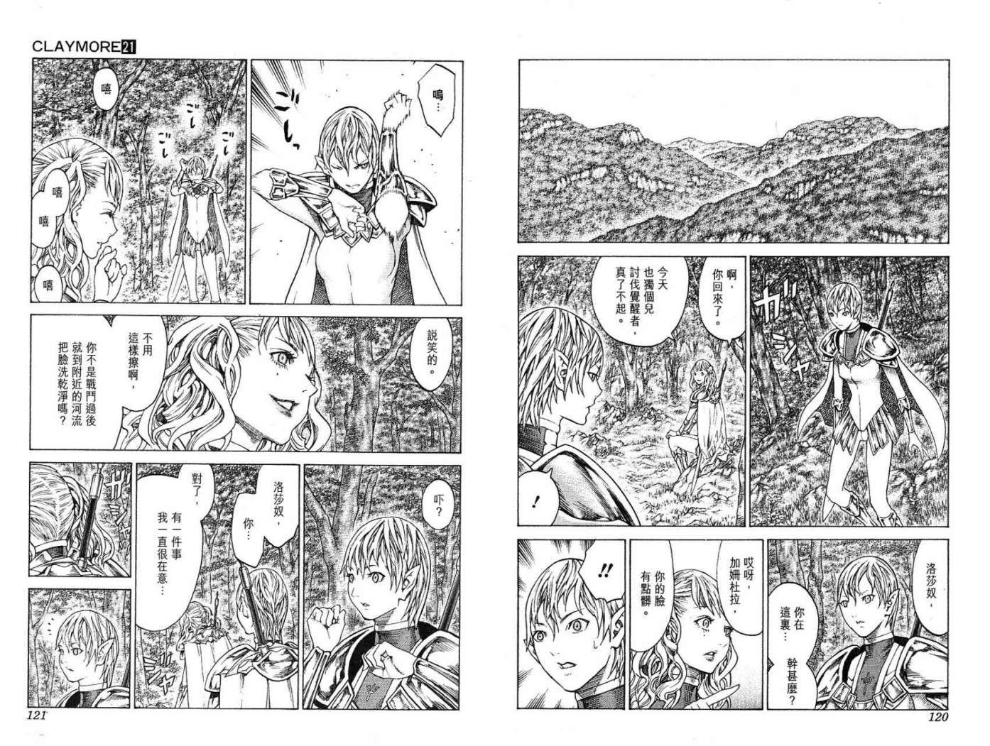 《猎魔战记》漫画 　21卷