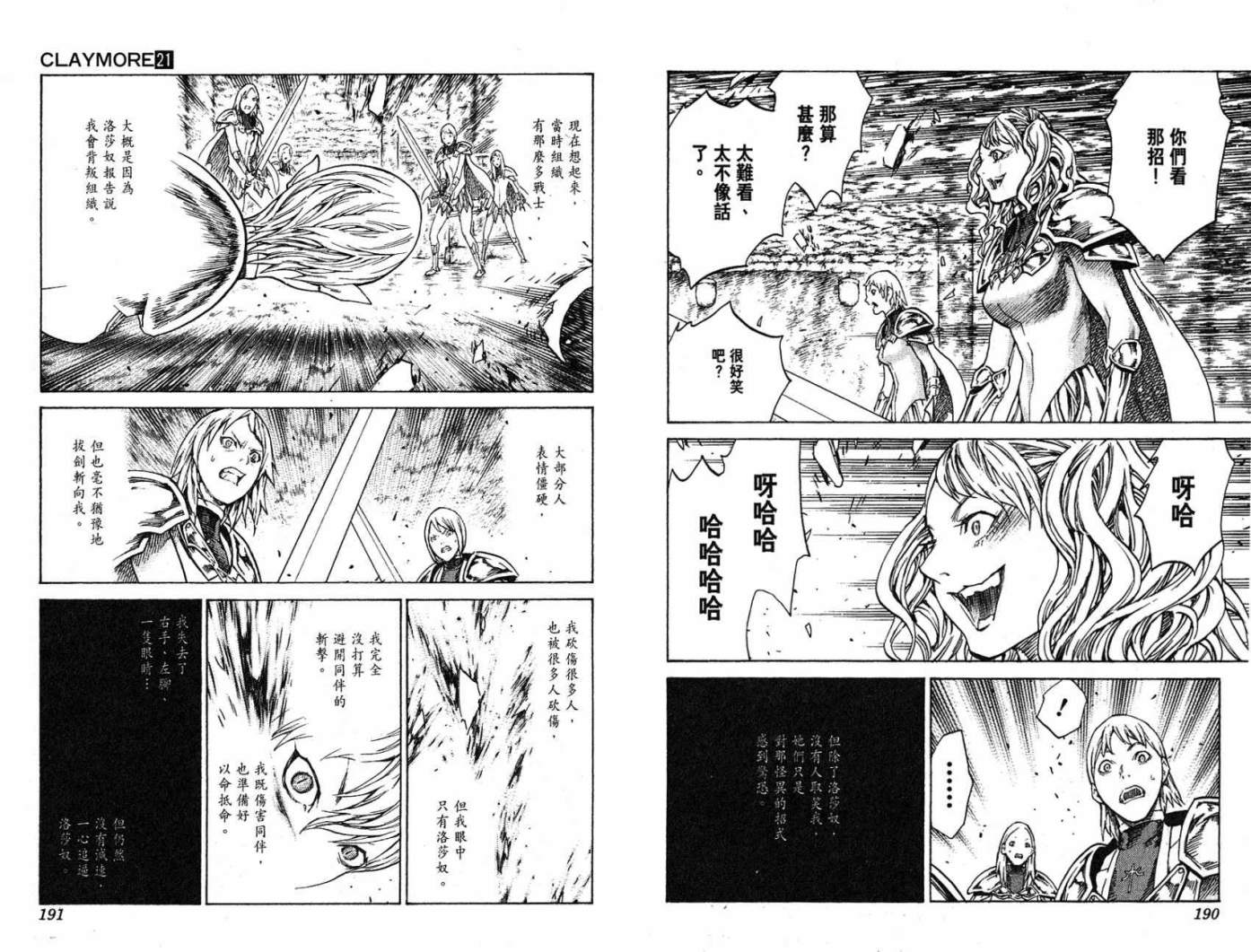 《猎魔战记》漫画 　21卷