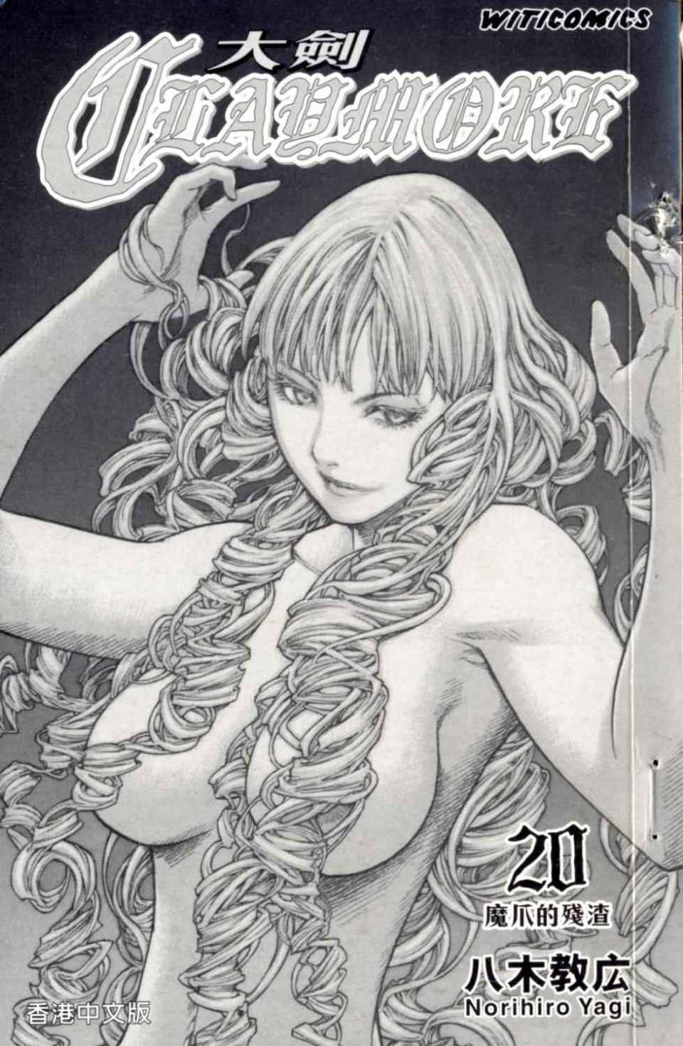 《猎魔战记》漫画 　20卷