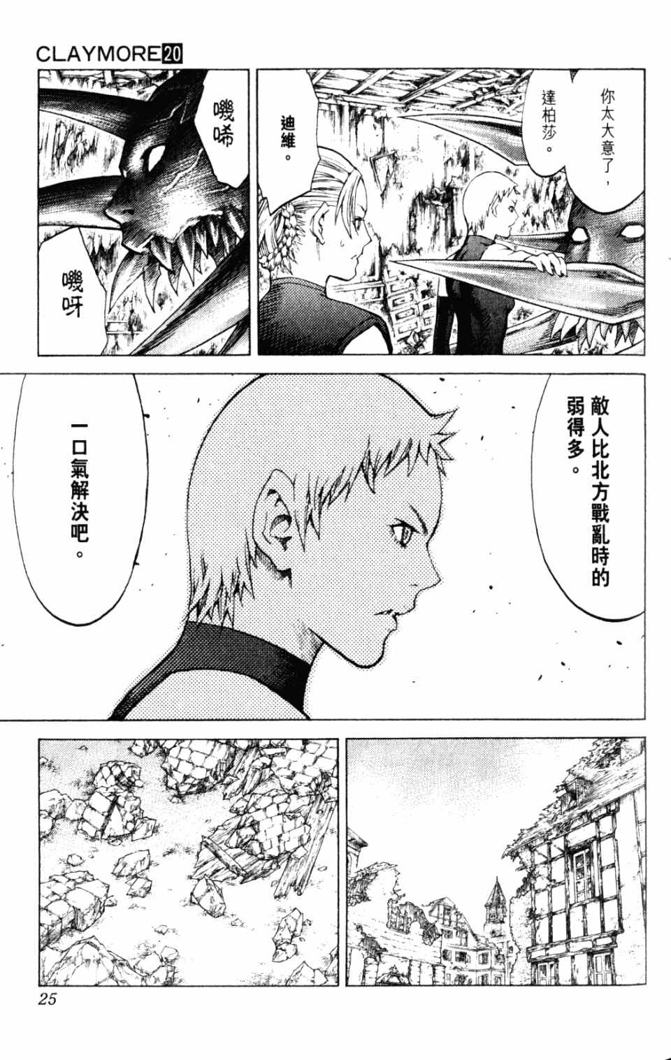 《猎魔战记》漫画 　20卷