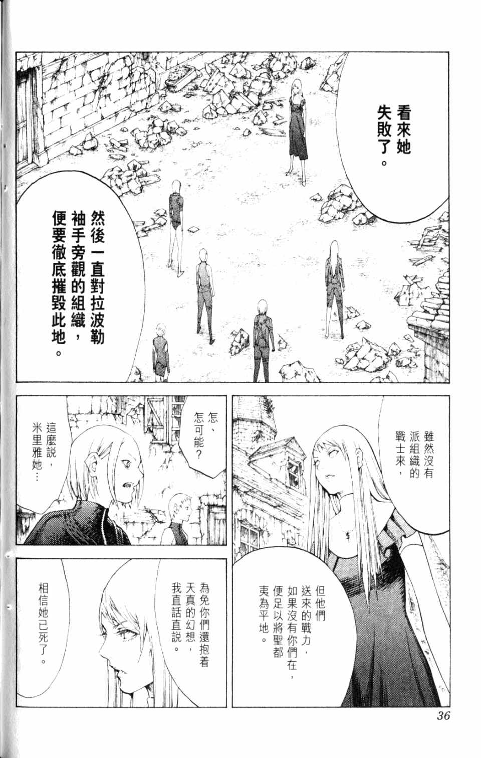 《猎魔战记》漫画 　20卷