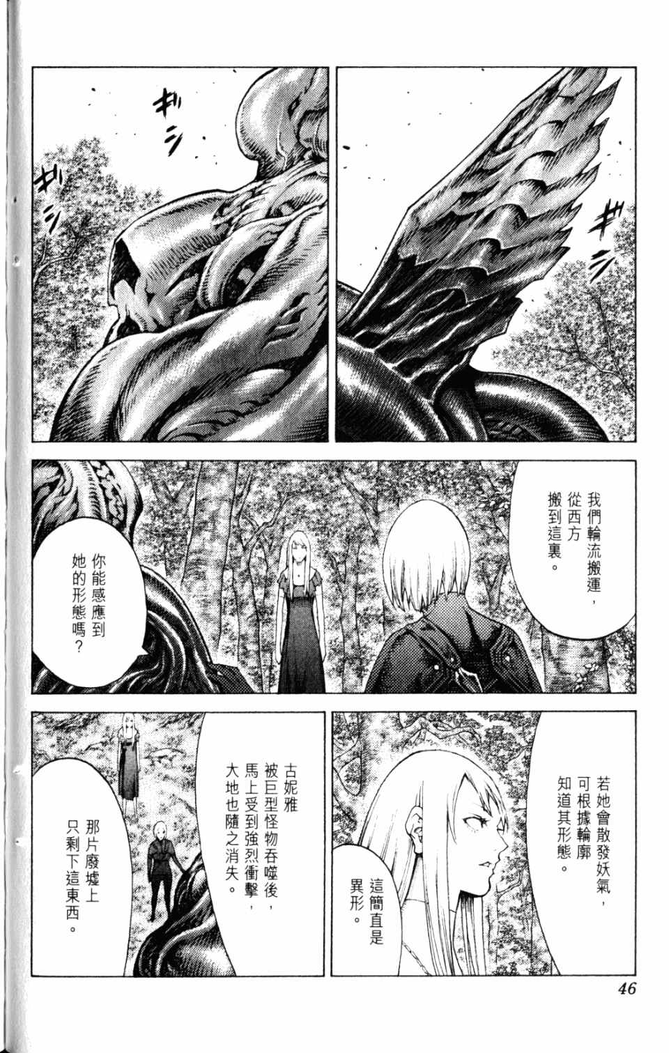 《猎魔战记》漫画 　20卷