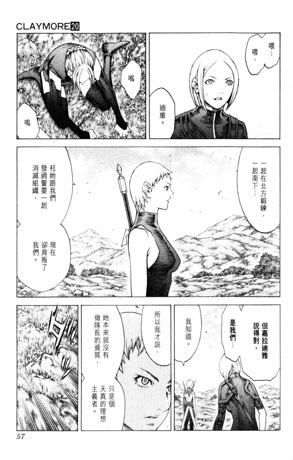 《猎魔战记》漫画 　20卷