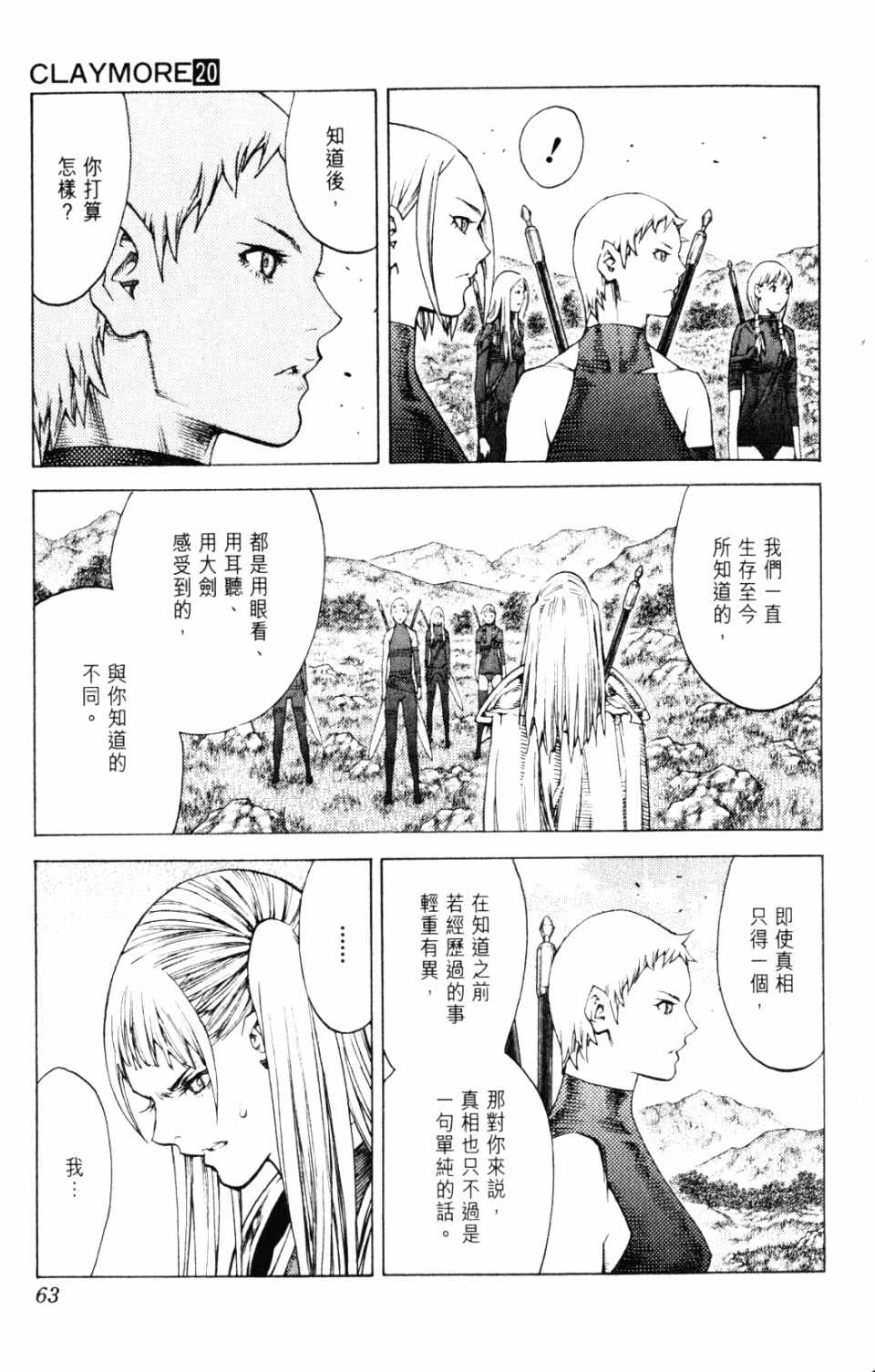 《猎魔战记》漫画 　20卷