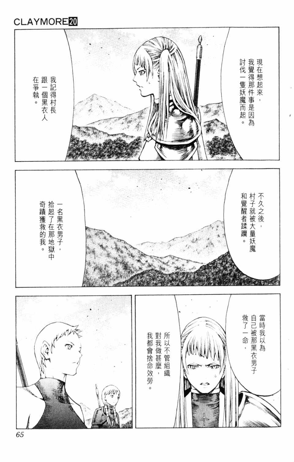 《猎魔战记》漫画 　20卷