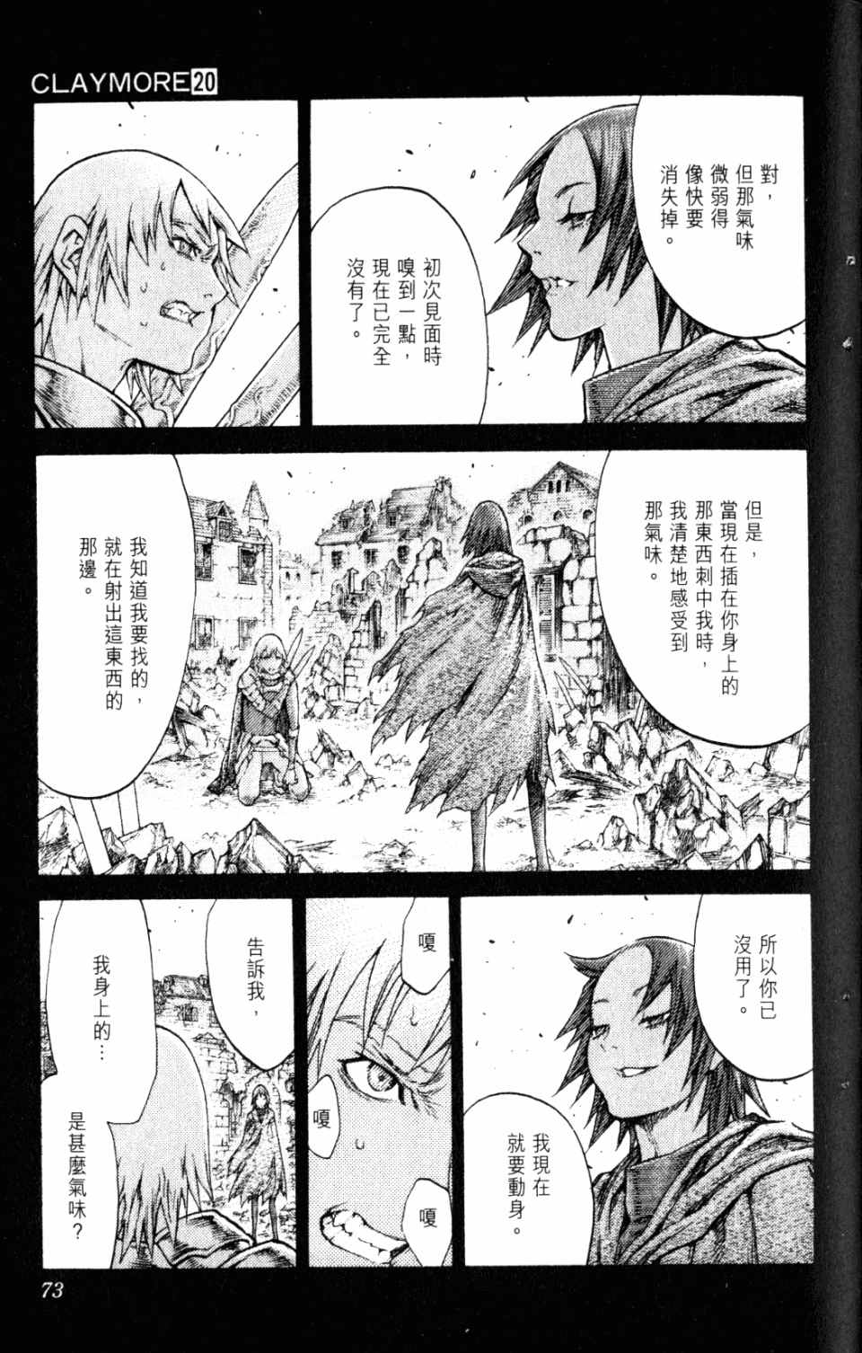 《猎魔战记》漫画 　20卷