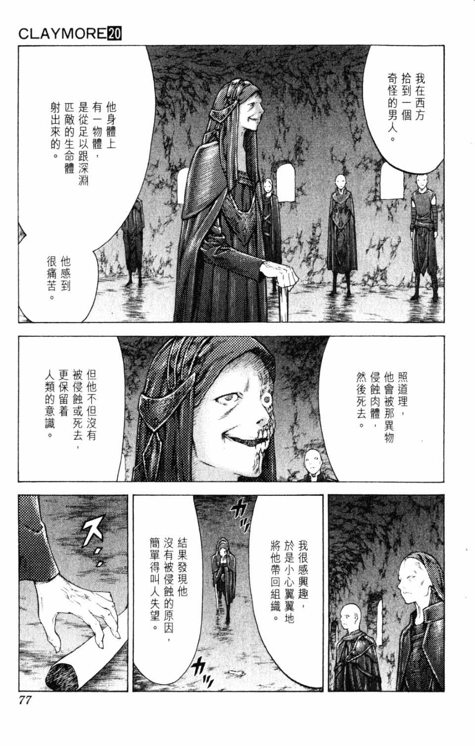 《猎魔战记》漫画 　20卷