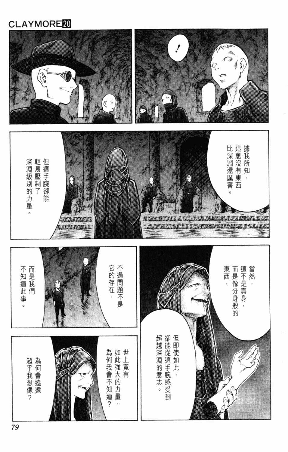 《猎魔战记》漫画 　20卷