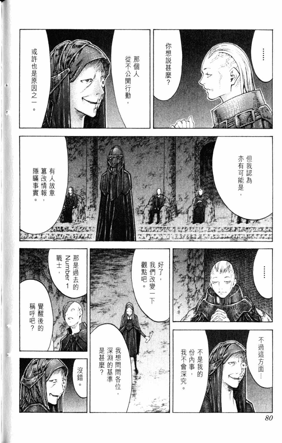 《猎魔战记》漫画 　20卷