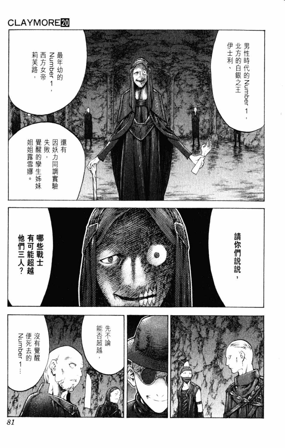 《猎魔战记》漫画 　20卷